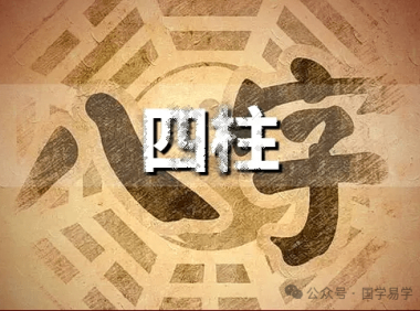 八字论命绝活