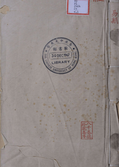 《周易本义附录纂注.十五卷.存十卷》
