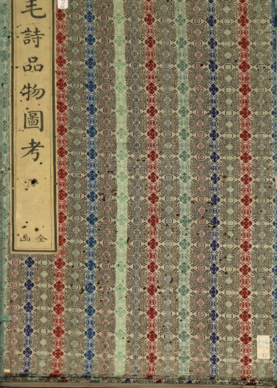 《毛诗品物图考.七卷》