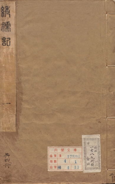 《绣襦记.四卷》
