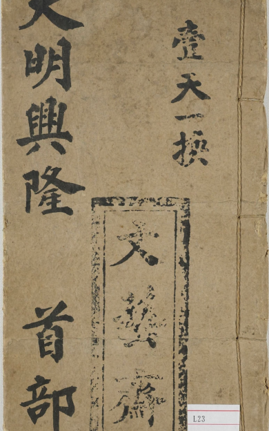 《大明兴隆》
