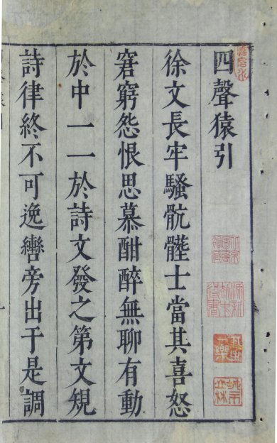 《四声猿》