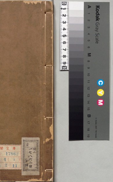 《新撰醋葫芦小说》