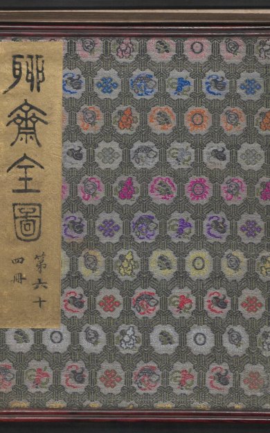 《新增大藏一般传记通俗演义.64卷》