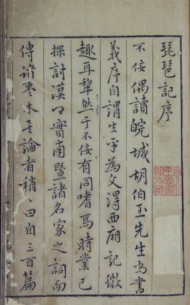 《琵琶记.三卷》