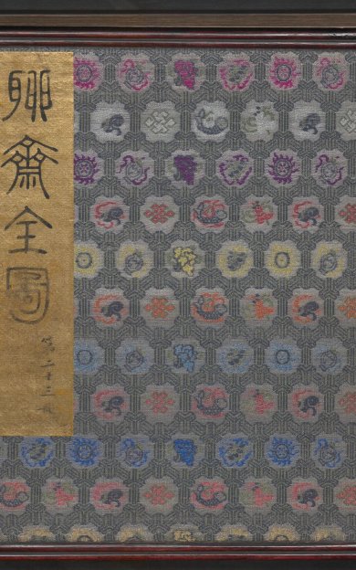 《聊斋全图.23册》