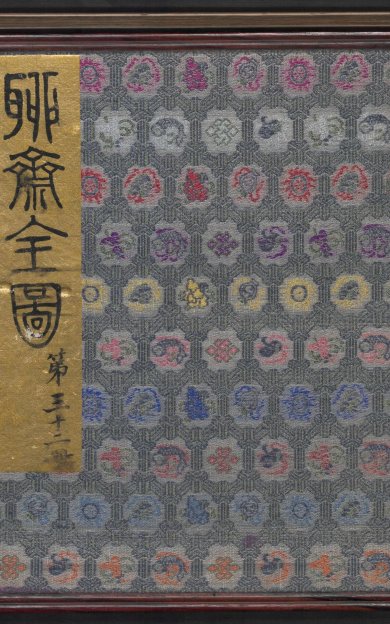 《聊斋全图.32册》
