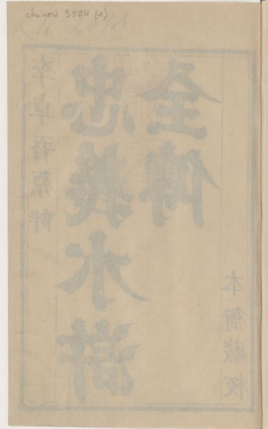 《新增大宇本日记故事.通俗本》