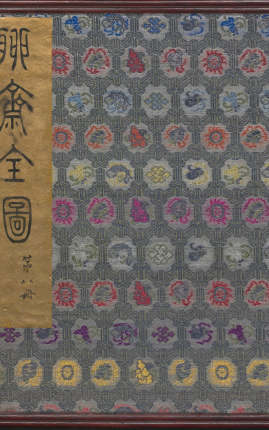 《聊斋全图.08册》