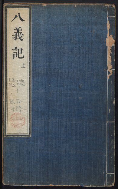 《重校古八义记》