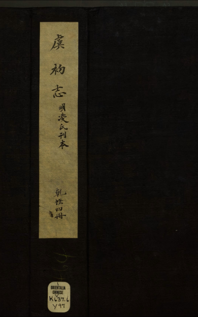 《虞初志.七卷》