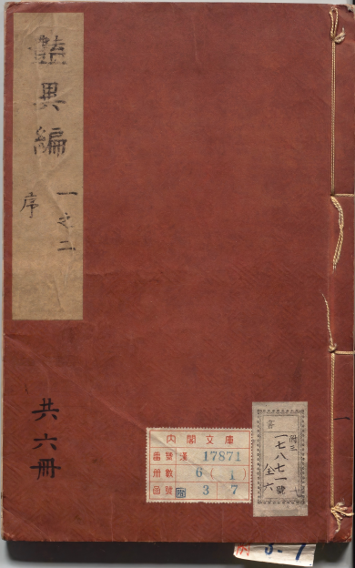 《玉茗堂摘评王弇州先生艳异编.二卷》