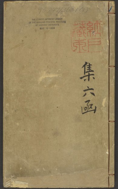 《新镌全像一见赏心编》
