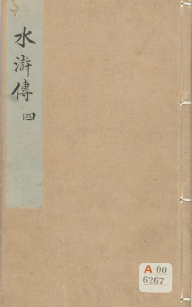 《通俗演义.一函.01》