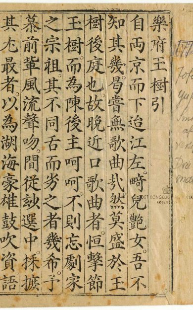 《新锲精选古今乐府滚调新词玉树英》