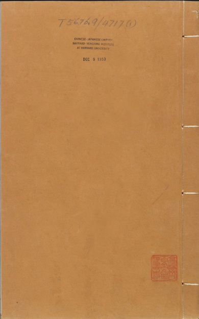 《新刊重订出像附释标注音释赵氏孤儿记》