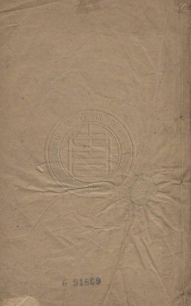 《西游补.清代空青室刊本》
