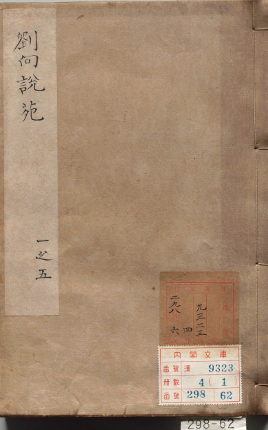 说苑.十卷.01