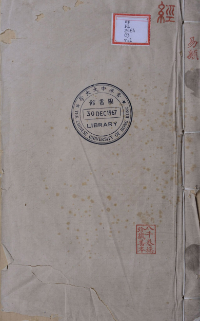 《周易本义附录纂注.十五卷.存十卷》