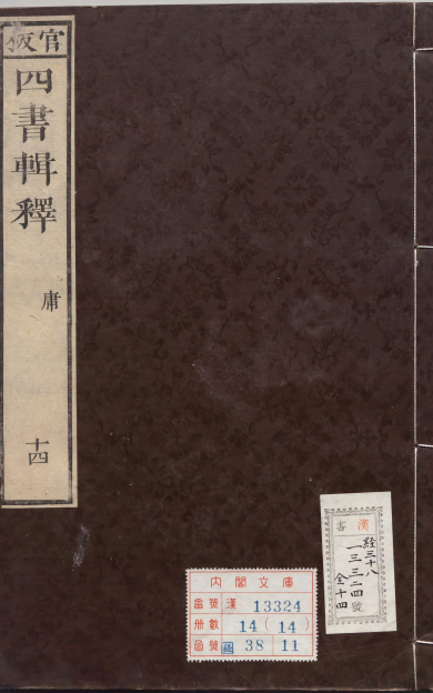 《中庸》
