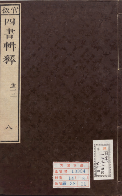 《孟子.十四卷》