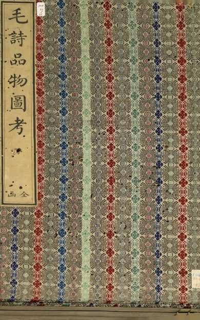 《毛诗品物图考.七卷》