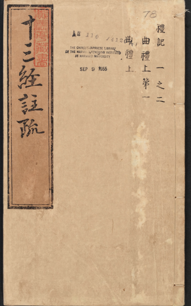 《礼记注疏.十三经注疏》