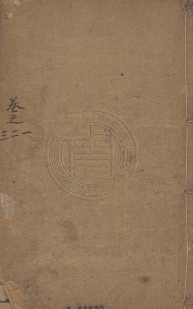 今古奇观.十卷.02