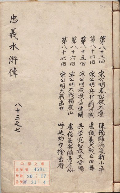 《新增订正大藏一般传记通俗演义.卷83至100》