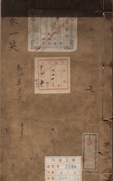 《新增精选京本删补大藏一般传记通俗演义日月旗.续卷》