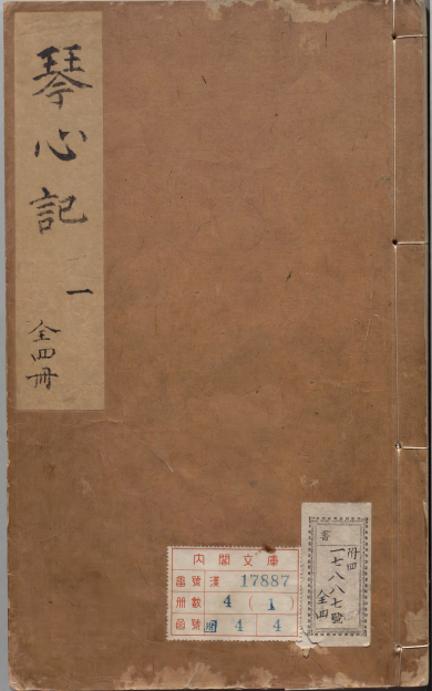《新刻出像音注司马相如琴心记》