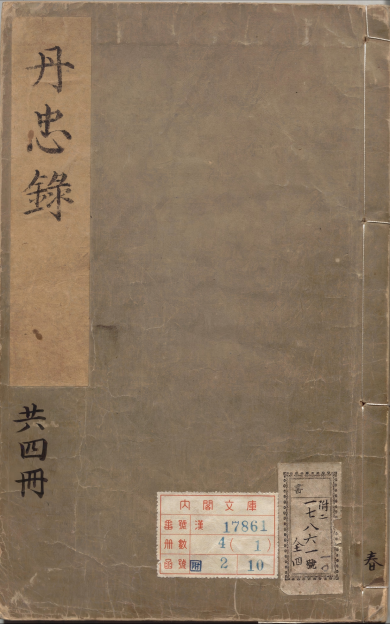 《新镌出像通俗演义辽海丹忠录》
