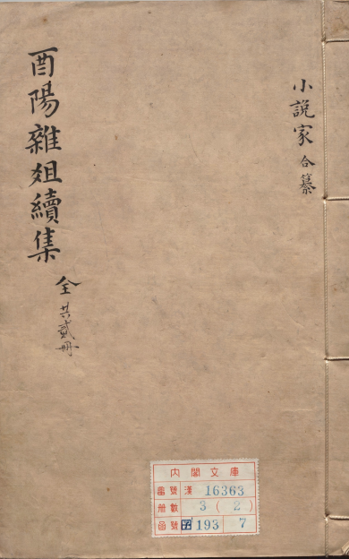 《通俗演义.十卷.02》