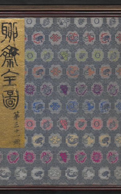 《聊斋全图.31册》