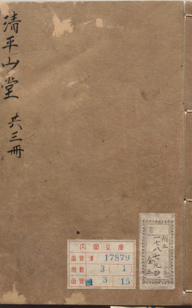 《清平山堂话本》