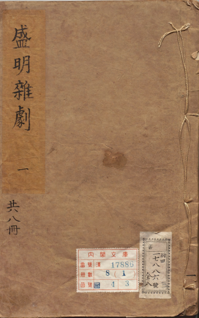 《新刋校正原本通俗三国志通俗演义.十卷》