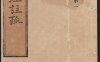 《仪礼注疏·明嘉靖时期李元阳福建刻》