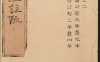 《春秋公羊传注疏·明嘉靖时期李元阳福建刻》