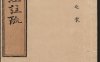 《周易注疏·明嘉靖时期李元阳福建刻》