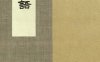《五经类语·八卷·明梁宇乔撰·清康熙时期果亲王府钞本》