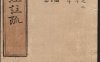 《春秋左传注疏·明嘉靖时期李元阳福建刻》