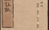 《毛诗注疏·明嘉靖时期李元阳福建刻》