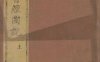 《钦定书经图说·卷01至卷20·总五十卷》