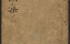《王文成公全书·卷01至18·总三十八卷·明王阳明著·钱德洪编次·王畿增葺》