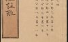 《春秋穀梁传注疏·明嘉靖时期李元阳福建刻》