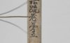 《论语疏·存卷6·子罕·乡党·含纸背》