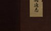 《两镇三关通志, 二十三卷（残存十三卷）》