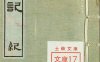 《入蜀记, 六卷》