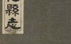 《增修通化县志, 四卷》