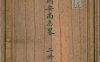 《安南志略, 十九卷》
